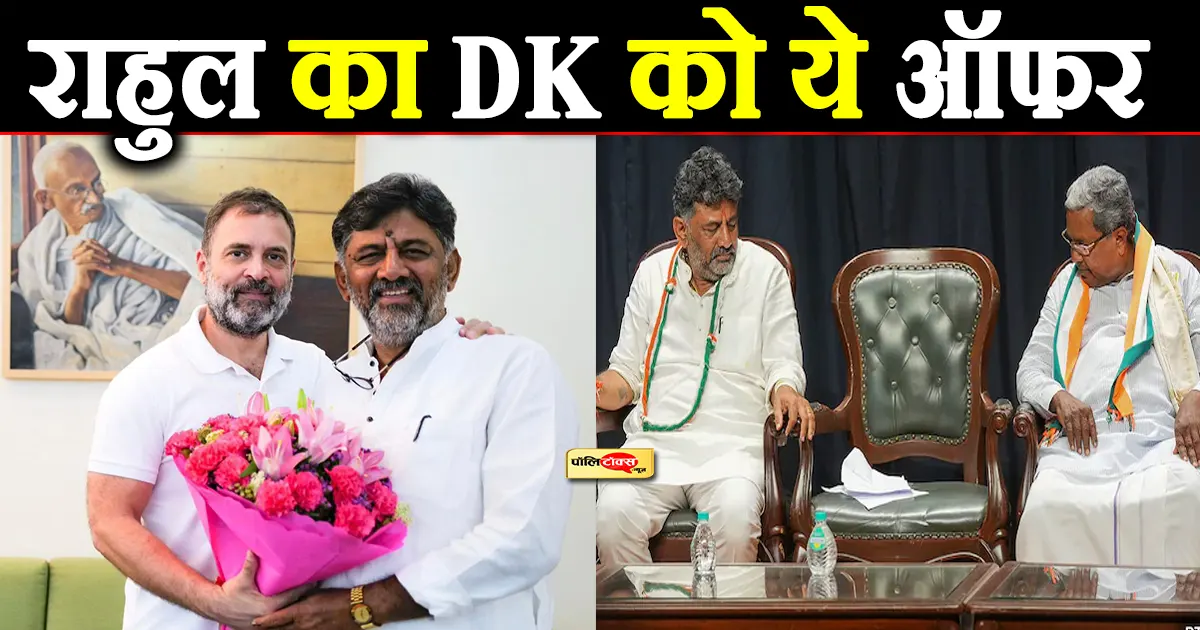 rahul gandhi on dk shivkumar