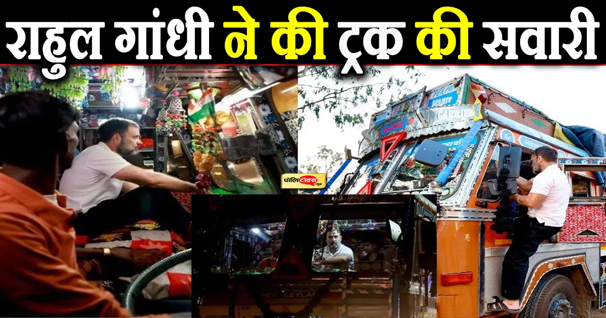 Rahul Gandhi Truck Ride