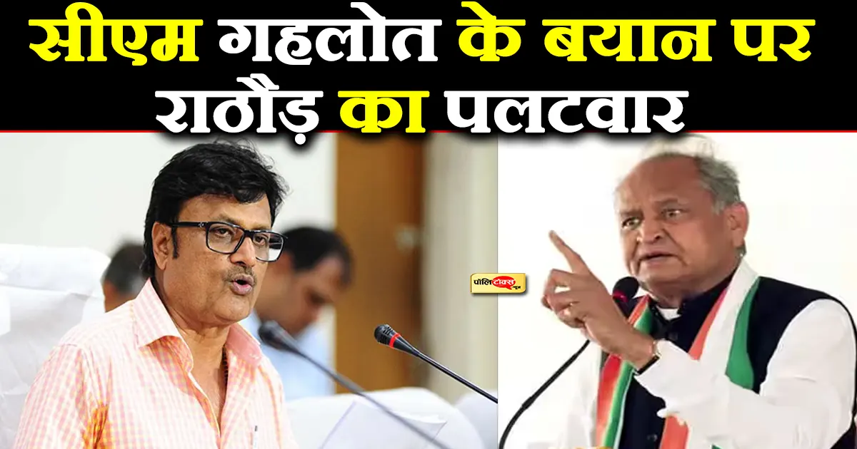 rathore on gehlot