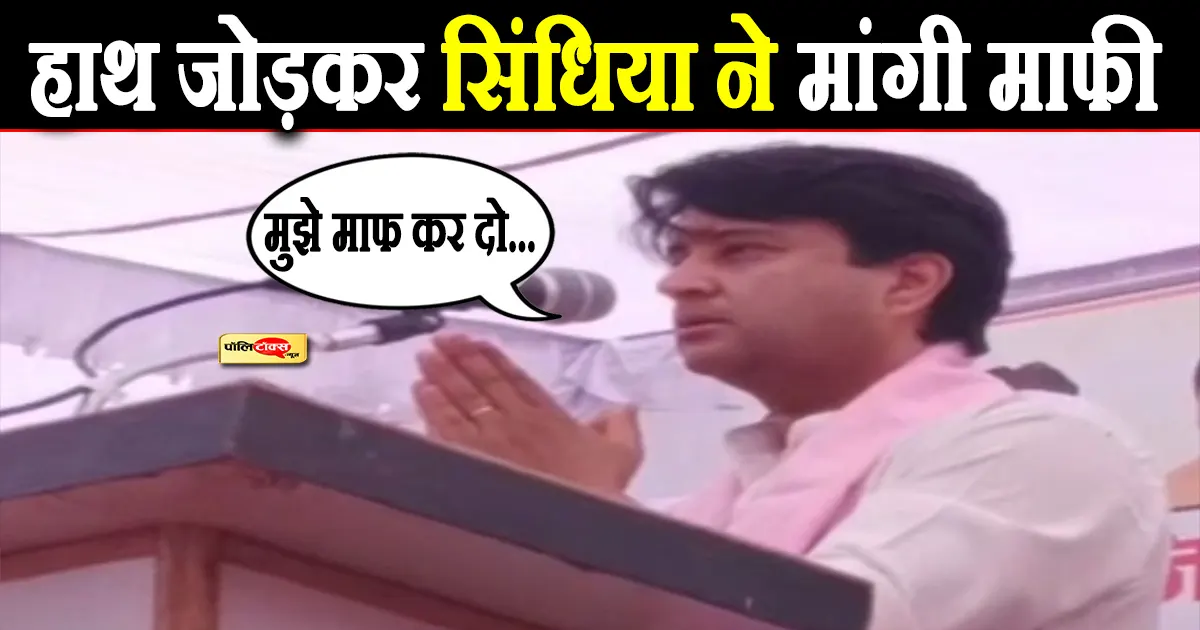 Jyotiraditya Scindia