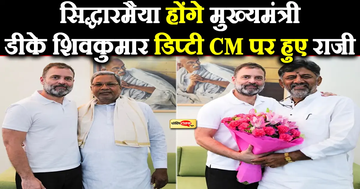 dk shivakumar & siddaramaiah