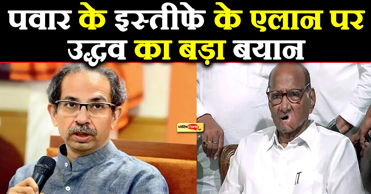 uddhav on sharad pawar