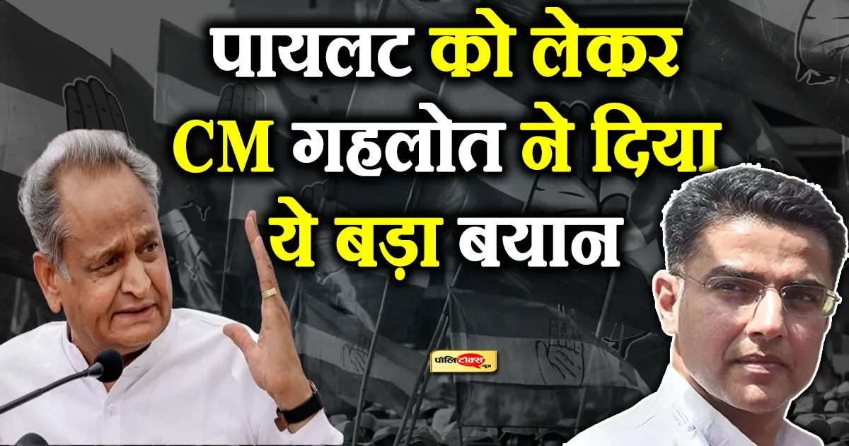 ashok gehlot on pilot