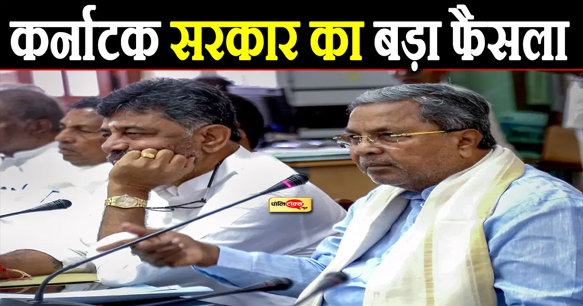Siddaramaiah cabinet