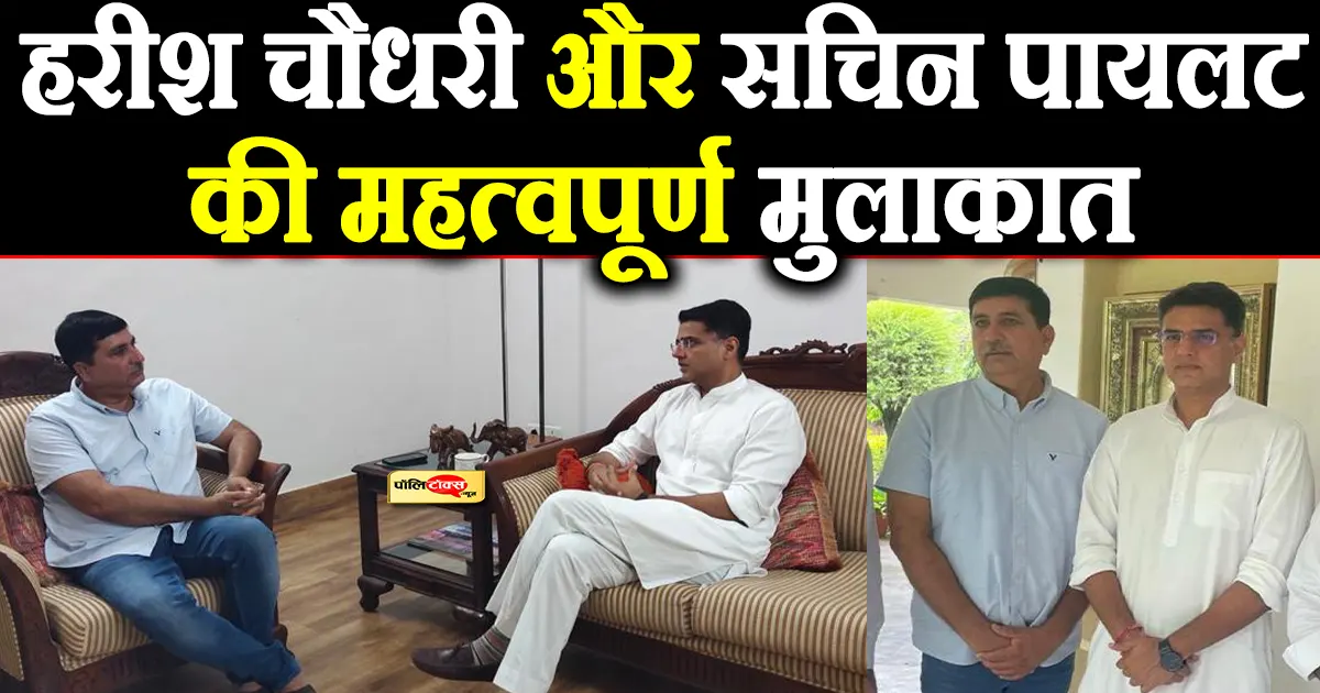 sachin pilot met harish choudhary