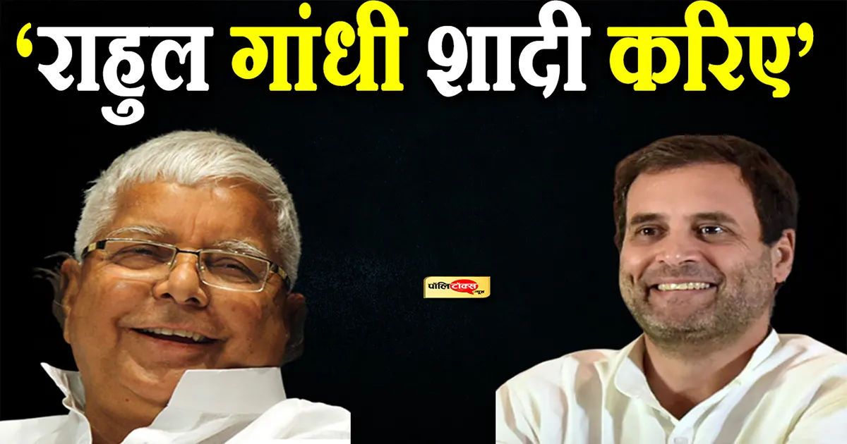lalu yadav on rahul gandhi