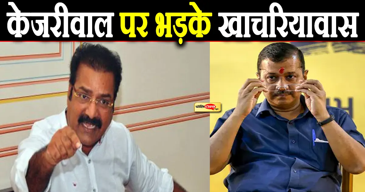 khachariyawas on kejriwal