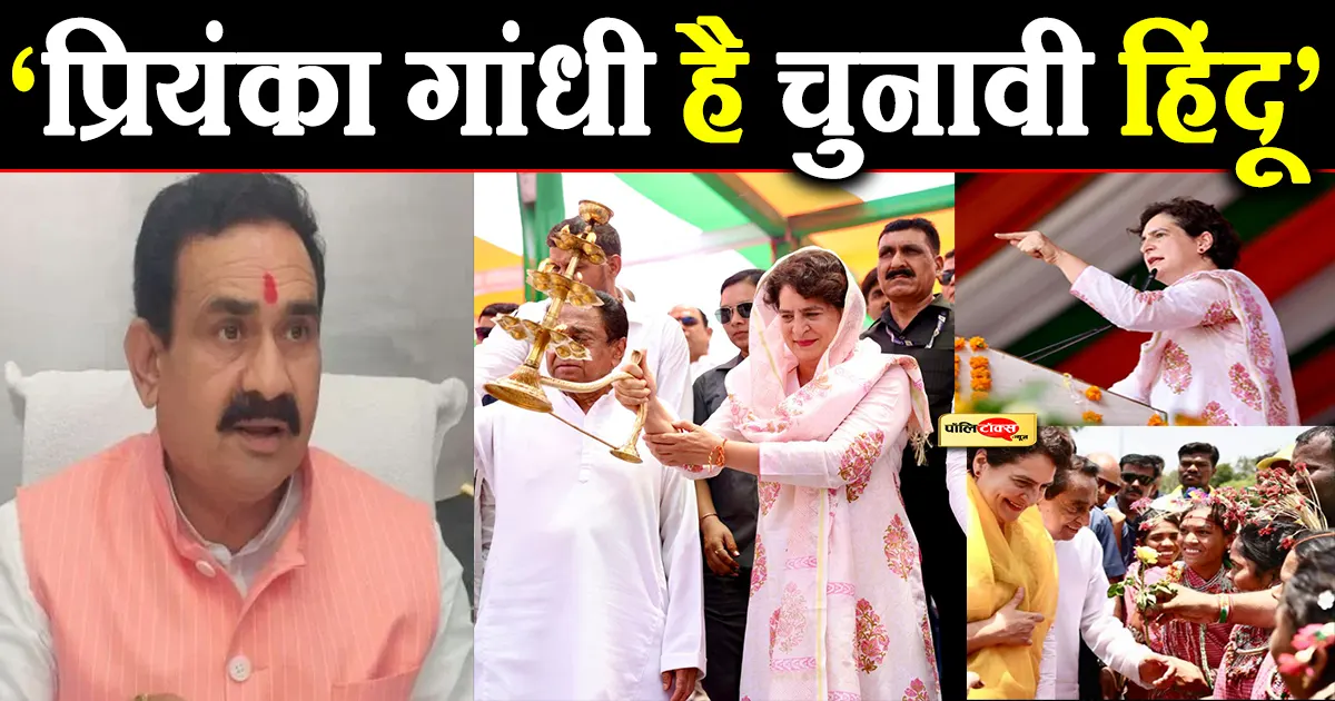 narottam mishra on priyanka gandhi