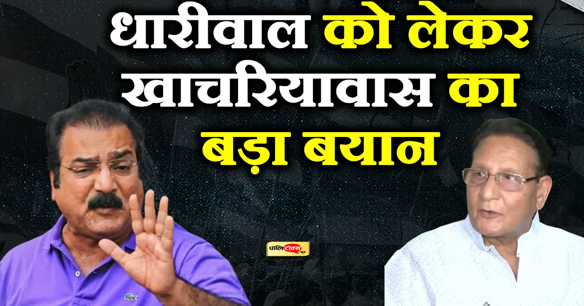 khachariyawas on dhariwal