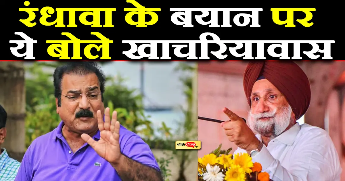 khachariyawas on randhawa