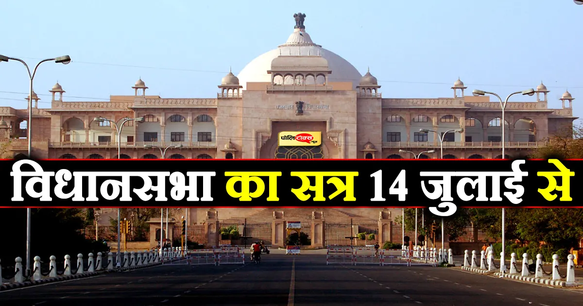 rajasthan vidhansabha