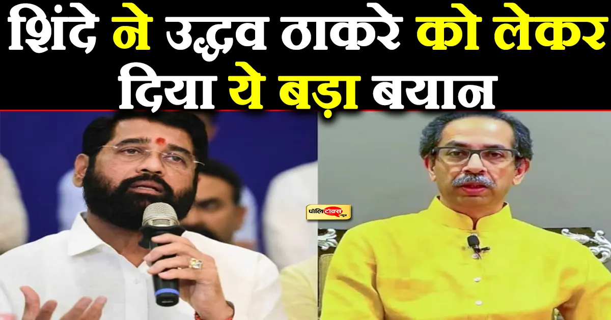 shinde on uddhav