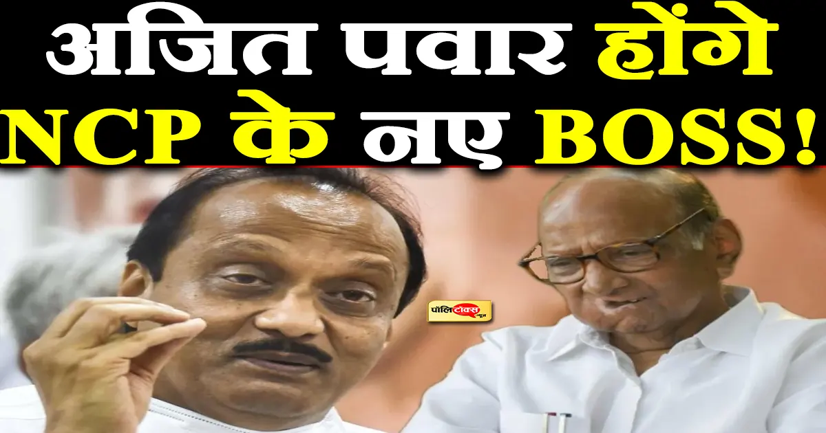 ajit pawar vs sharad pawar