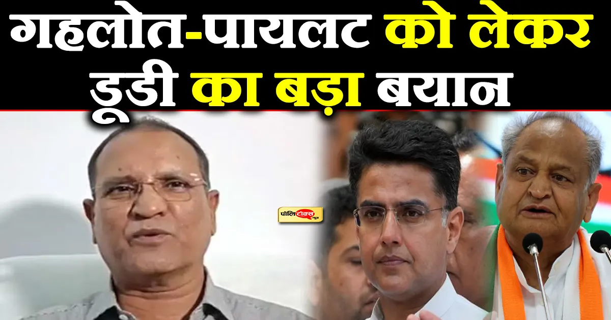 dudi on gehlot&pilot