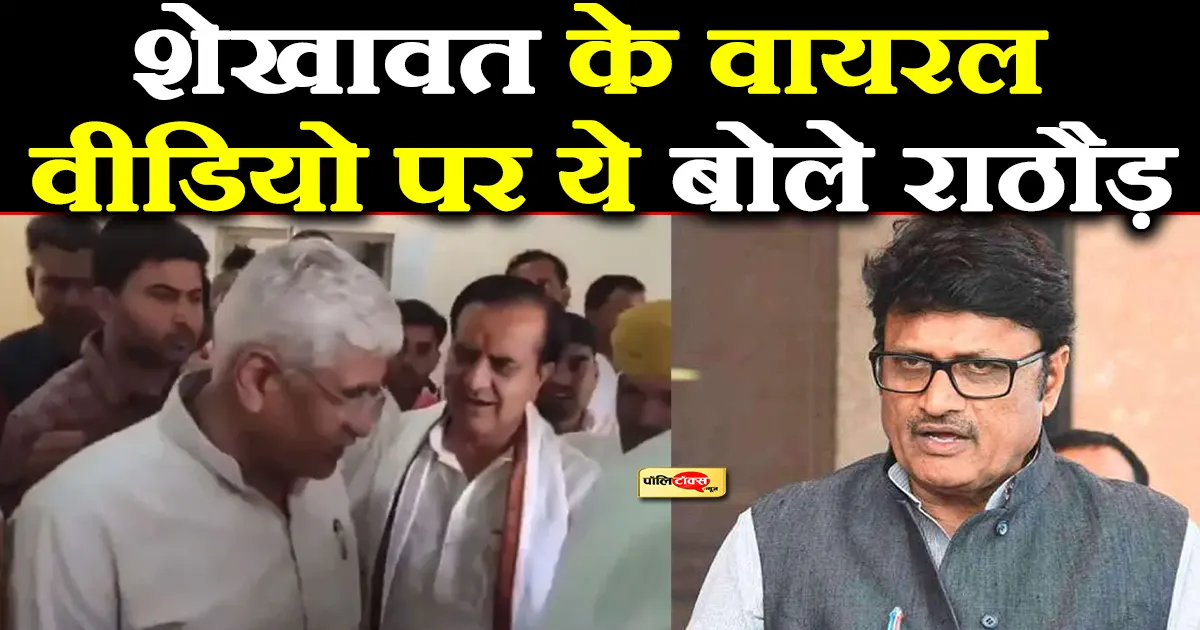 rathore on shekhawat