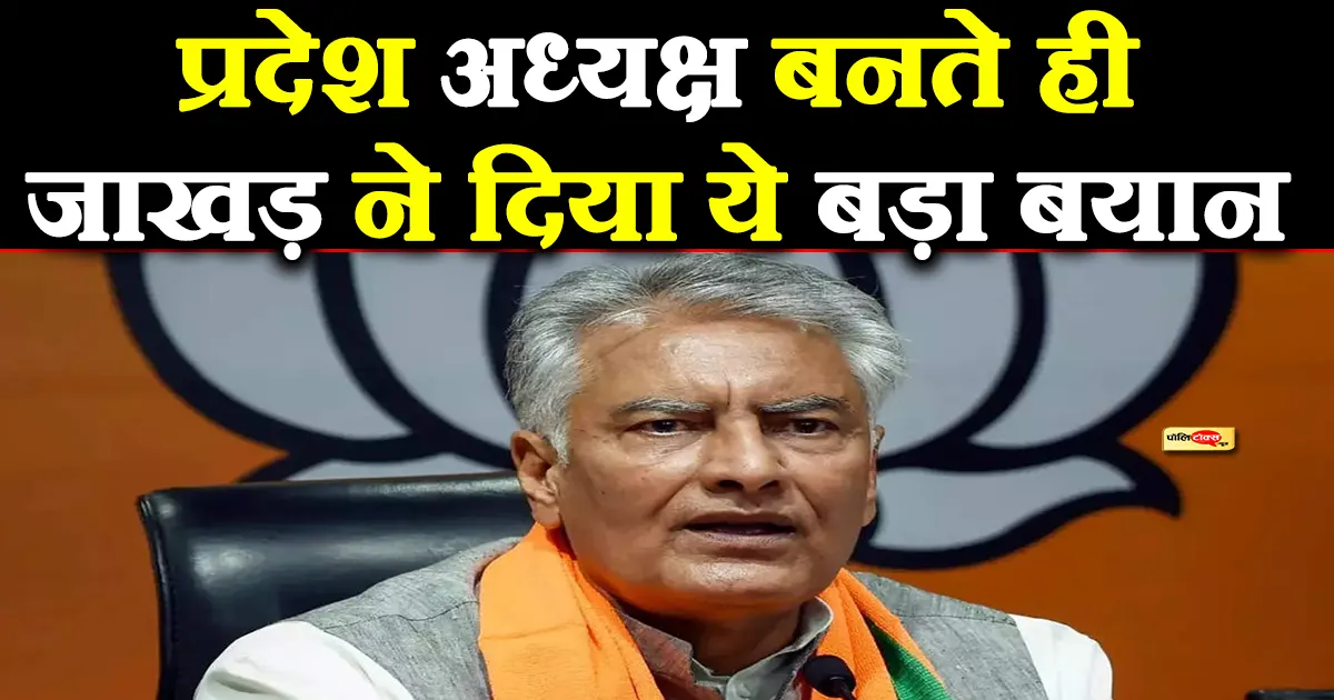 sunil jakhar