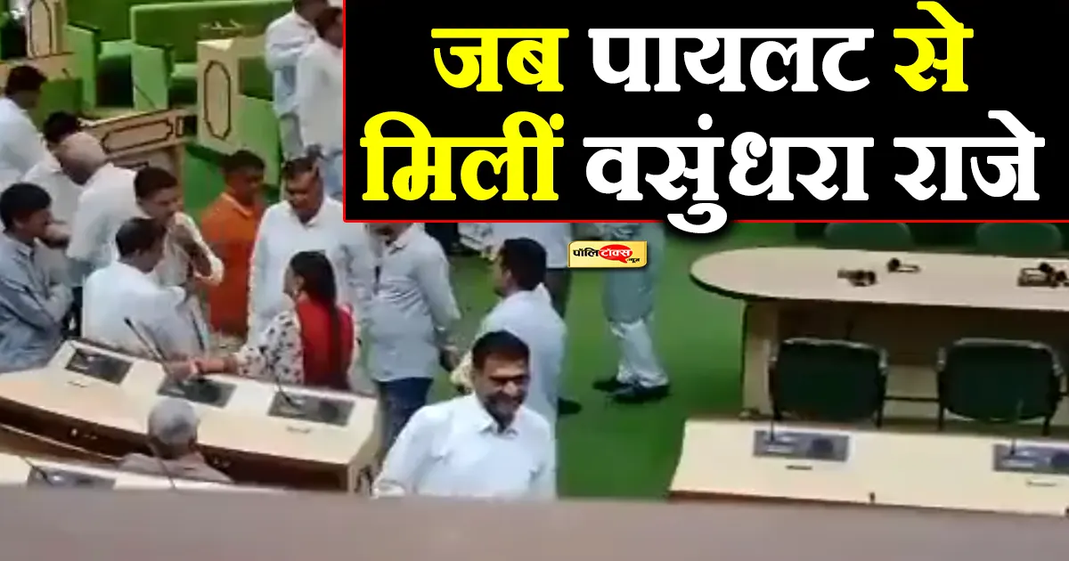 pilot met vasundhara raje