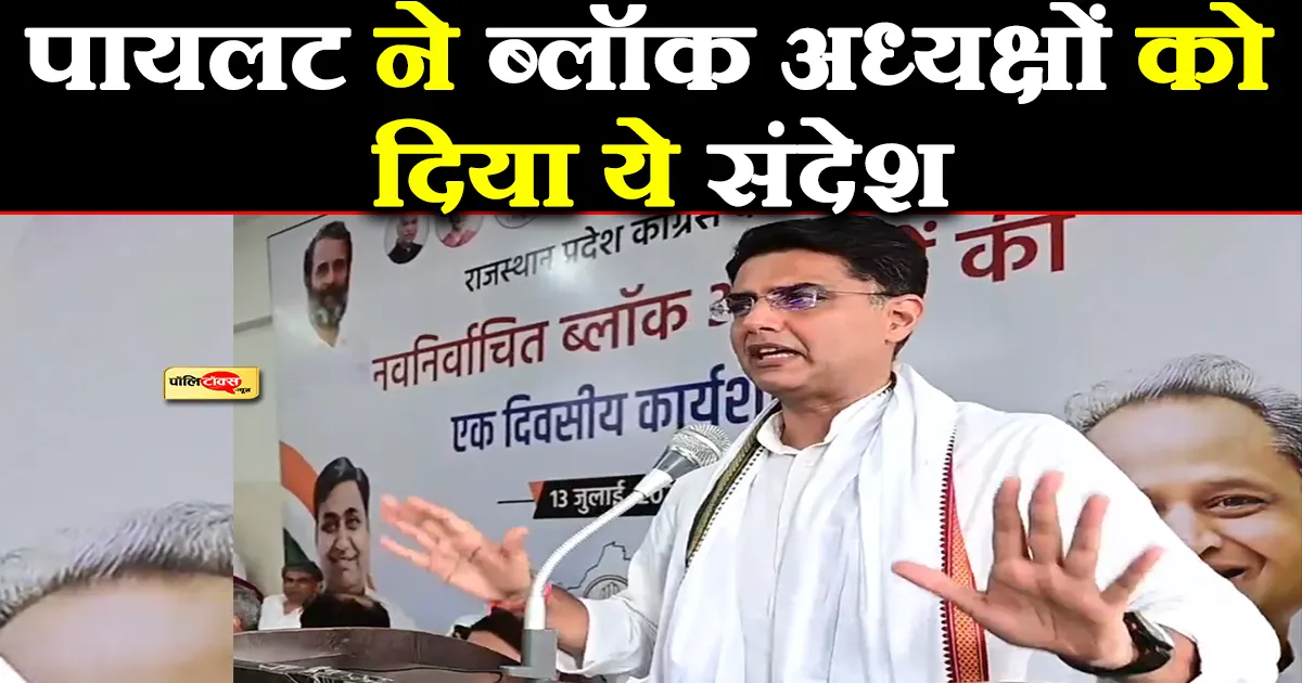 sachin pilot