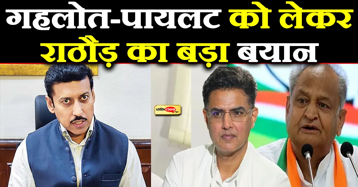 Rajyavardhan Singh Rathore