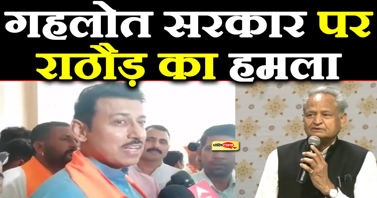 Rajyavardhan Singh Rathore