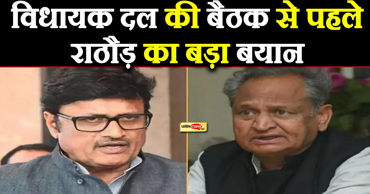 rajendra rathore on ashok gehlot