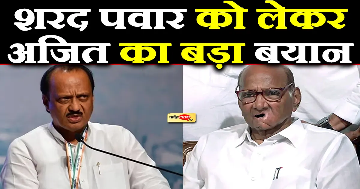ajit pawar on sharad pawar