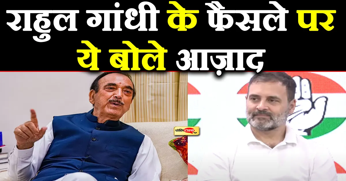 azad on rahul gandhi