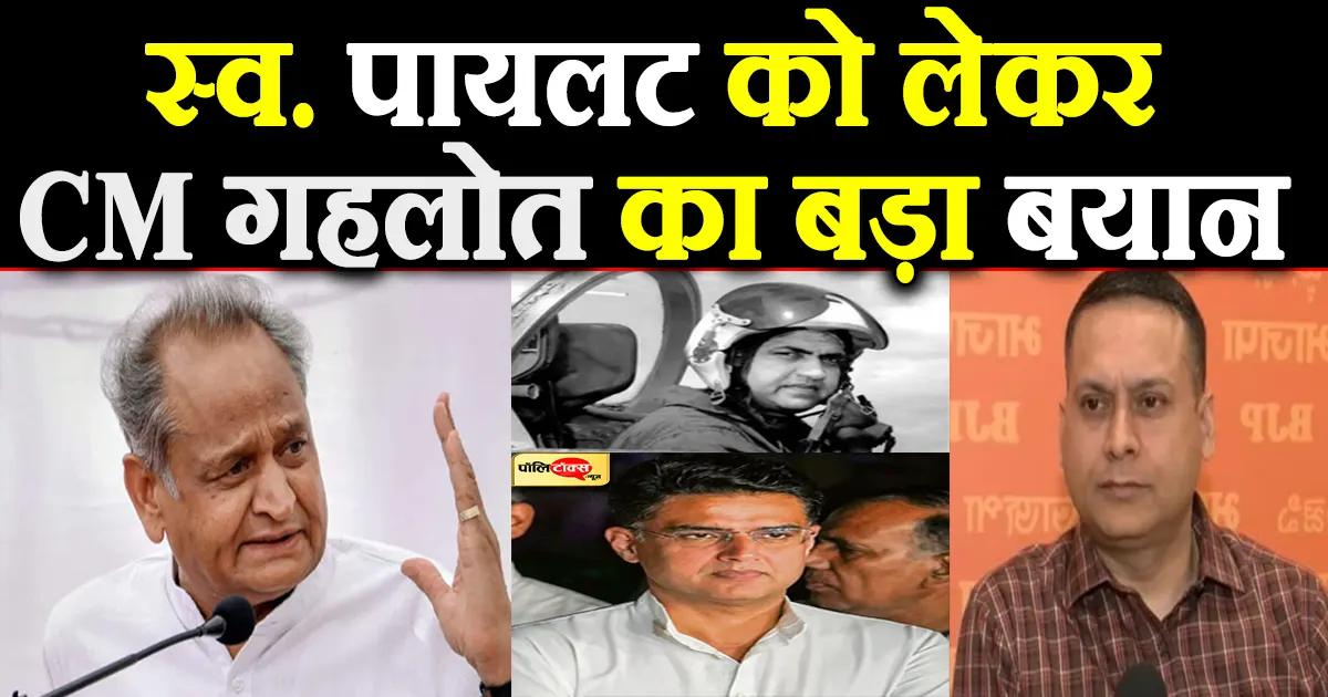 gehlot on amit malviya