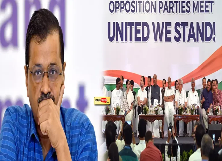 आप की प्रगति में रुकावट बन रहा विपक्षी गठबंधन I.N.D.I.A ! दुविधा में हैं केजरीवाल