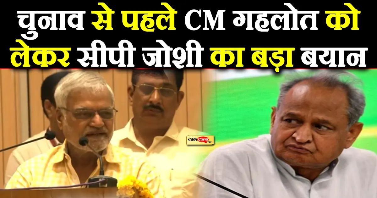 cp joshi on gehlot