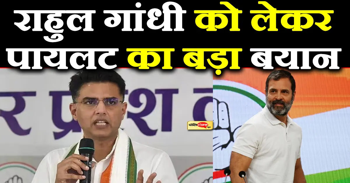 pilot on rahul gandhi