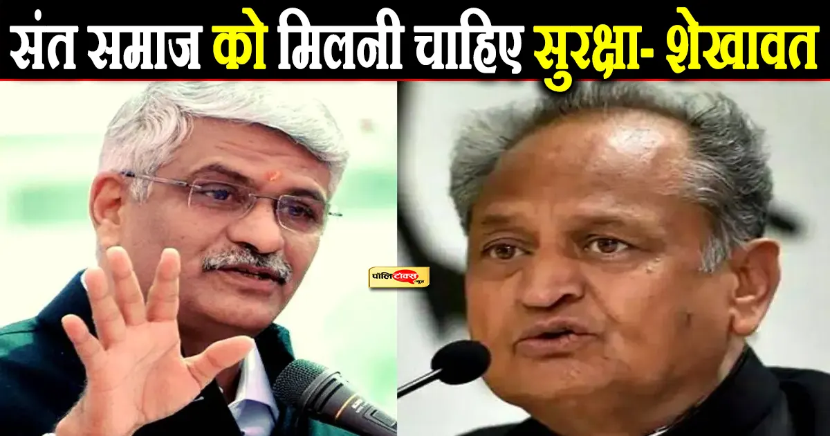 shekhawat on gehlot