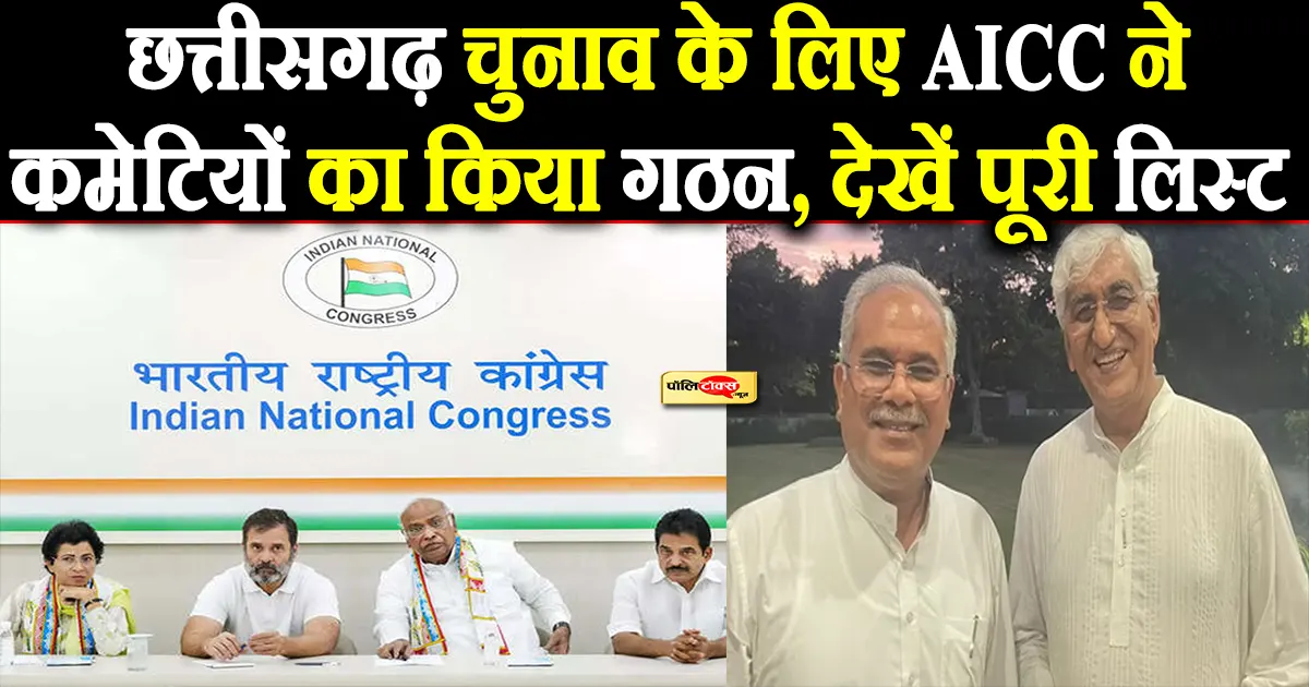 chattishgarh congress