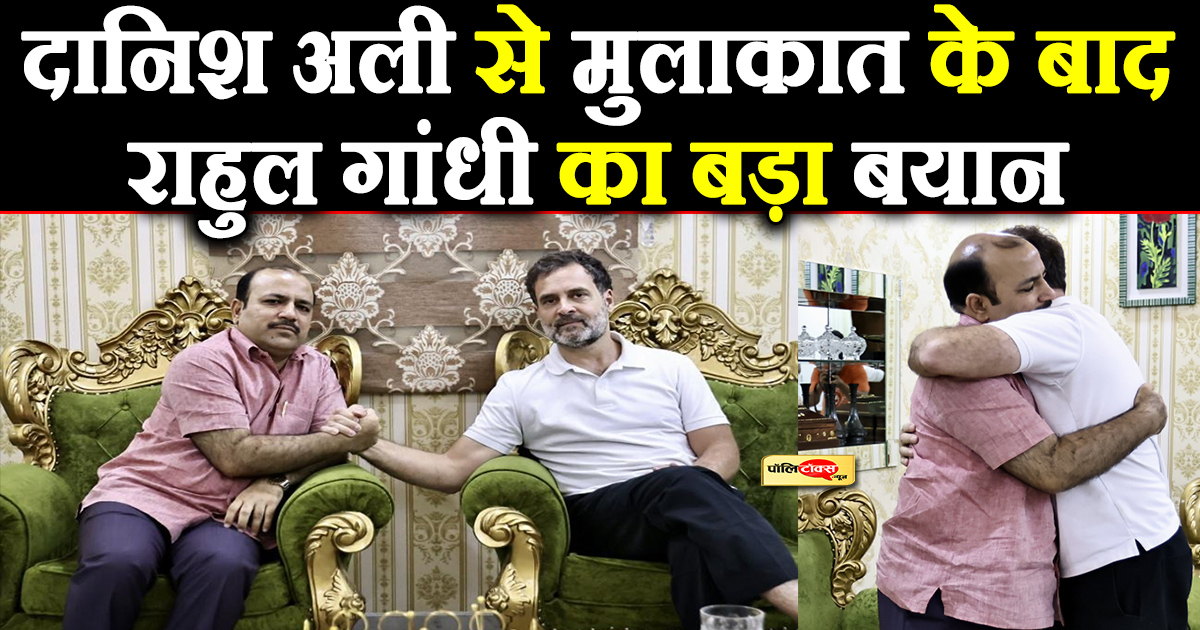 rahul gandhi met danish ali
