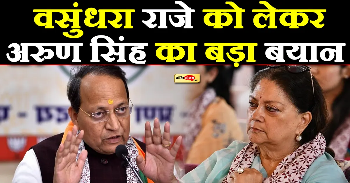 arun singh on vasundhara raje