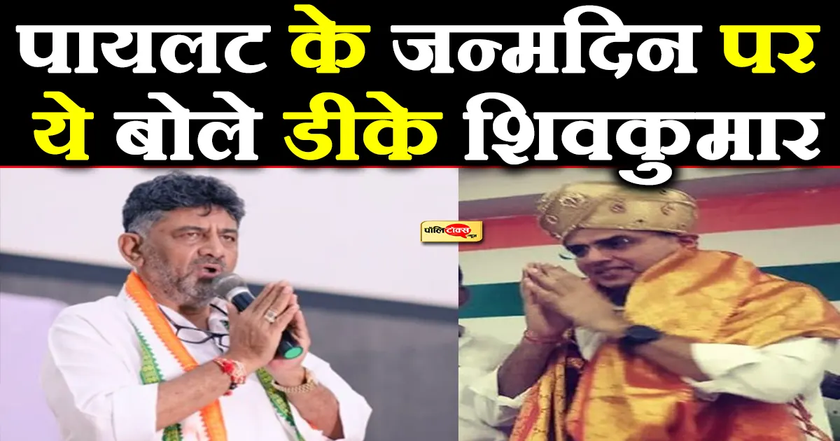 dk shivkumar on pilot