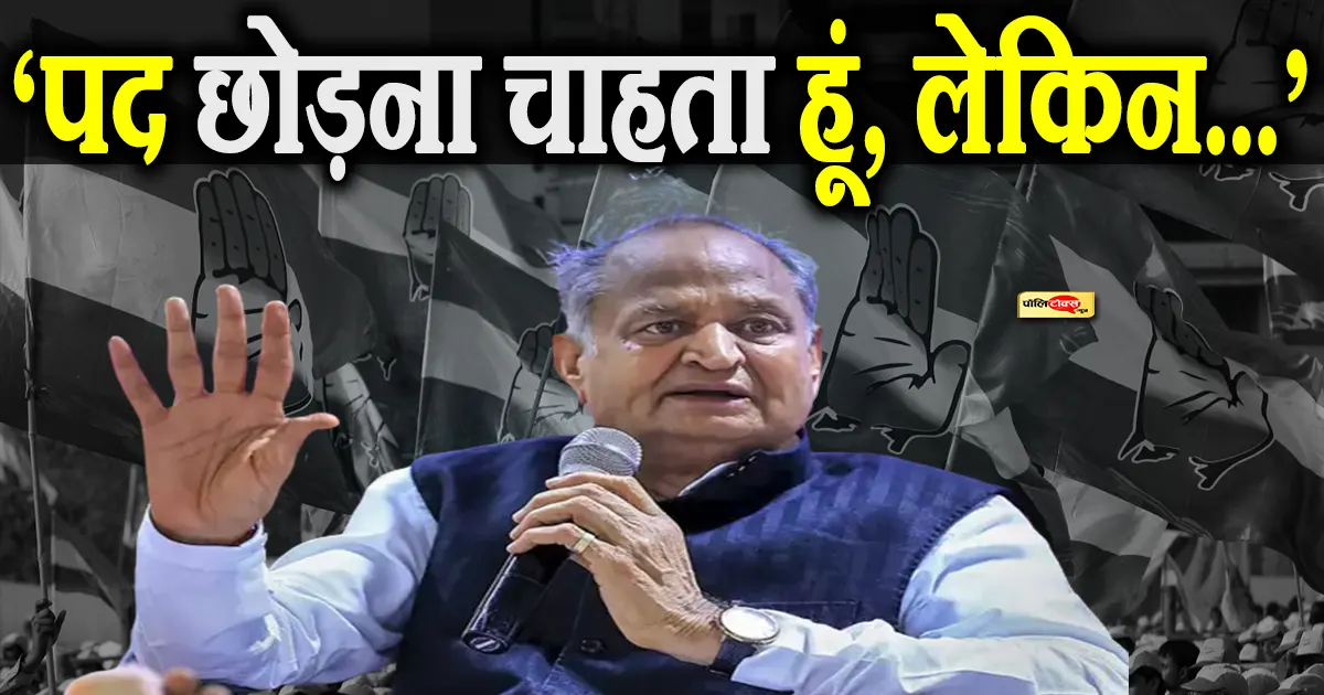 ashok gehlot