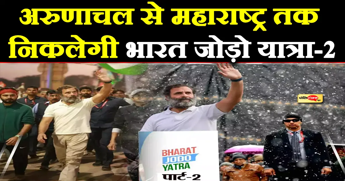 Bharat Jodo Yatra-2