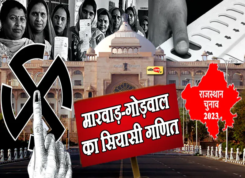 rajasthan vidhansabha election 2023