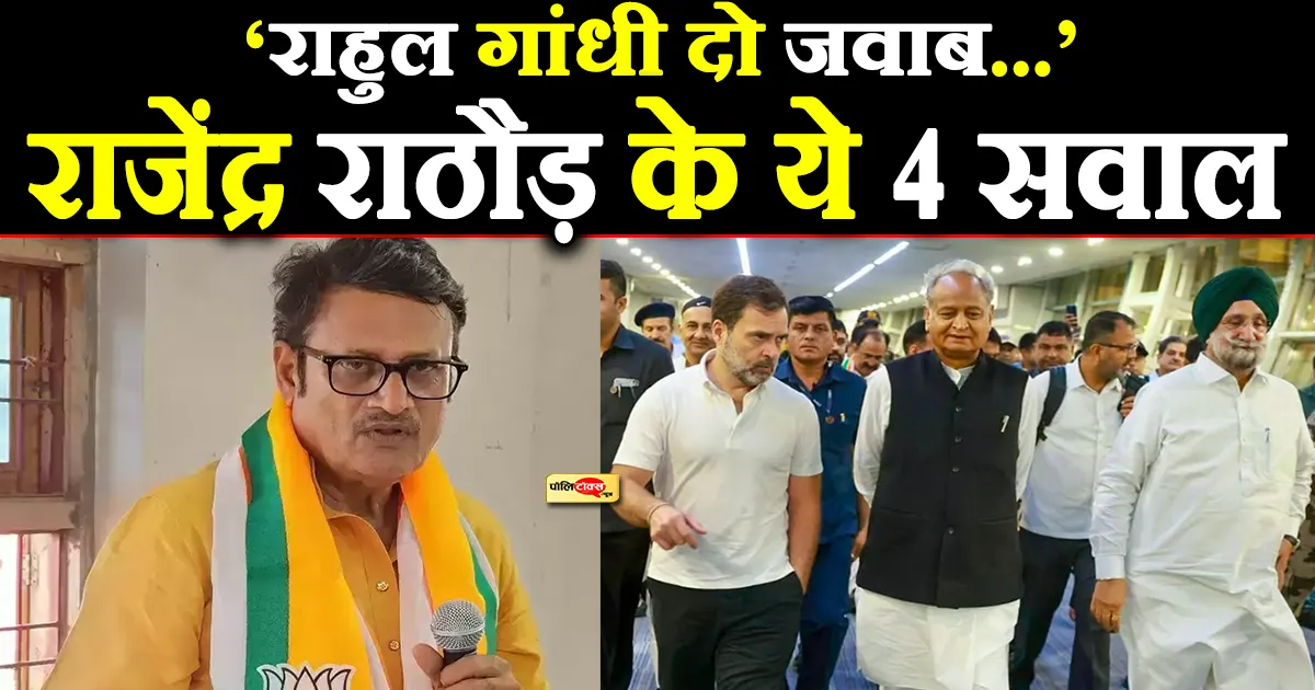 Rajendra Rathore on rahul gandhi