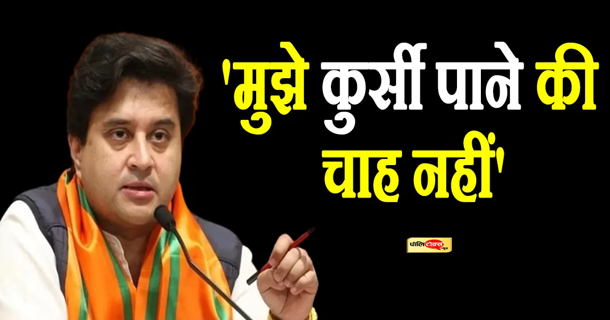 scindia big statement