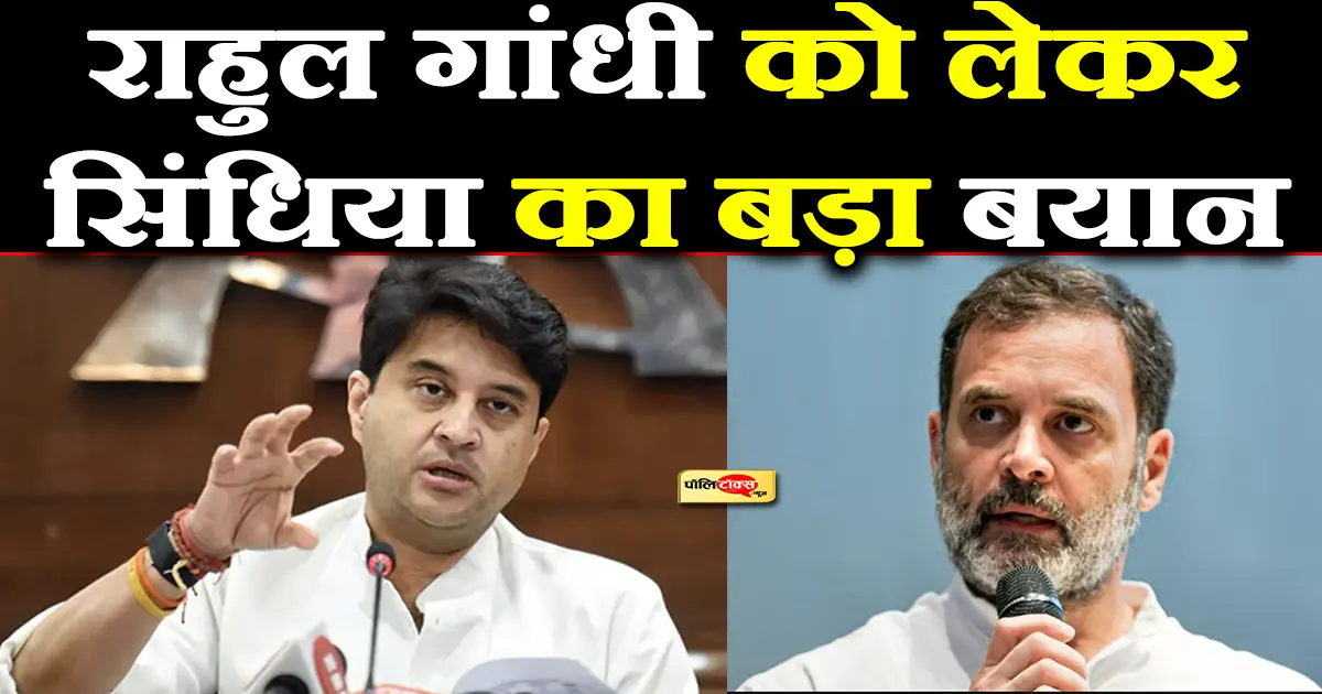 scindia on rahul gandhi