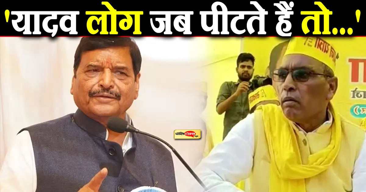 shivpal yadav on op rajbhar