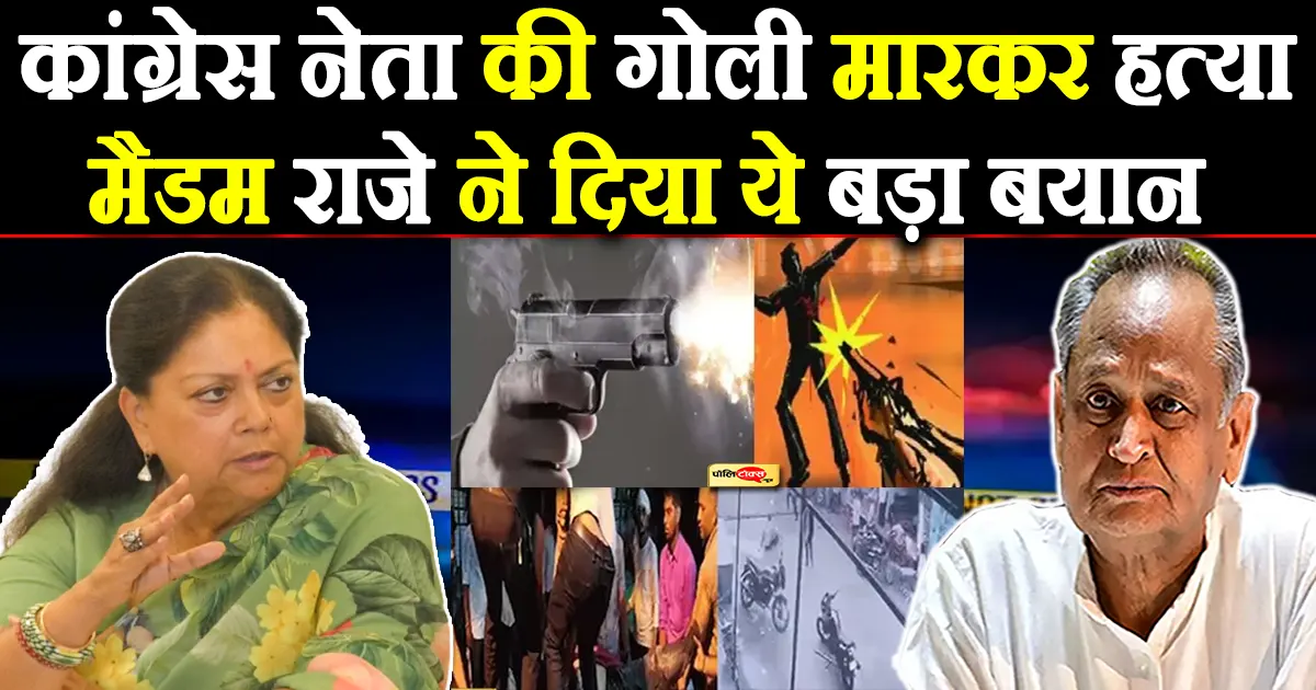 vasundhara raje on gehlot