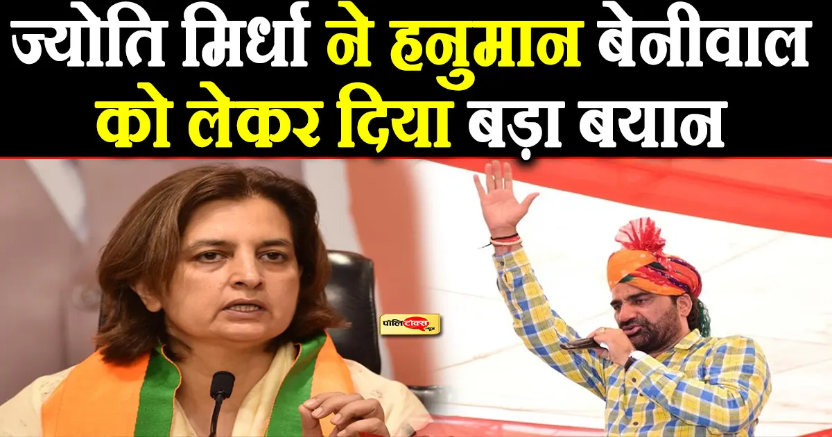 jyoti mirdha on beniwal