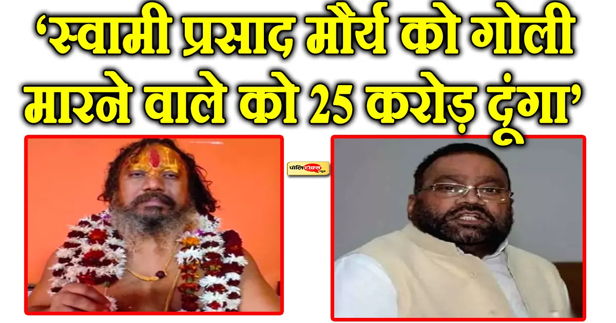 Jagatguru Paramhans Acharya