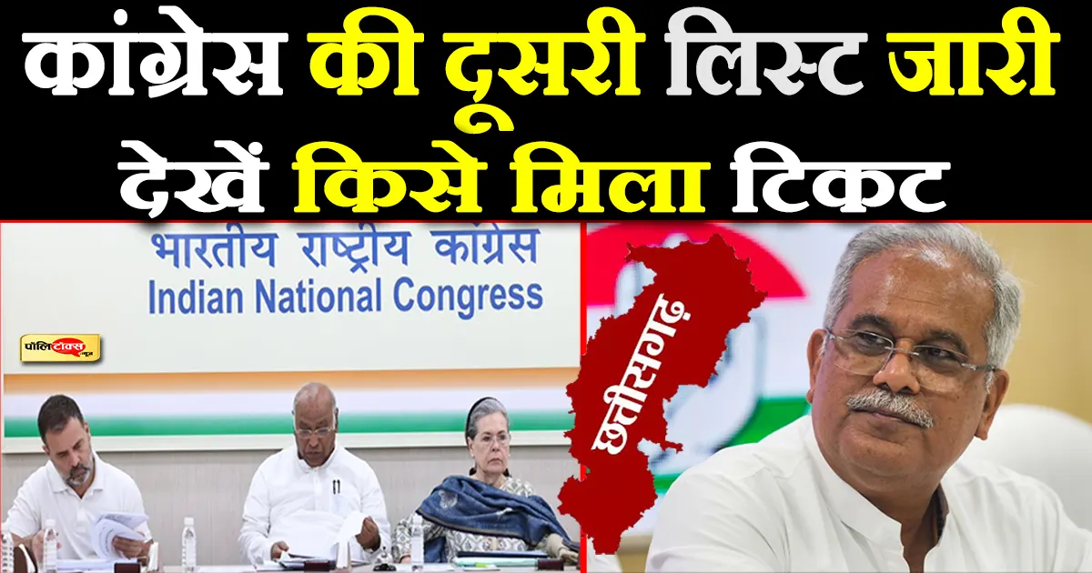 chhattisgarh election 2023