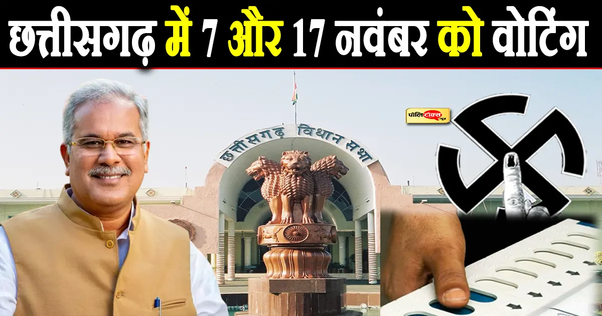 chhattisgarh election 2023