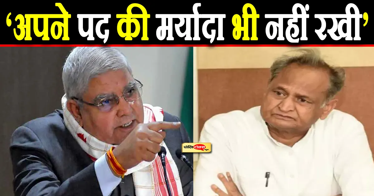 Jagdeep Dhankhar on gehlot