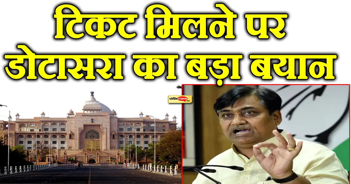 govind singh dotasara